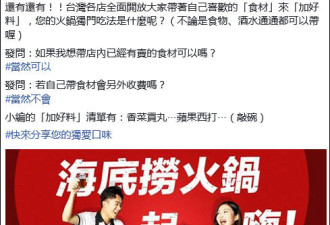 海底捞疯了 在台湾允许客人自带食材