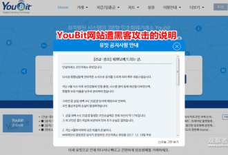 韩国比特币交易所称黑客入侵 自行宣告破产