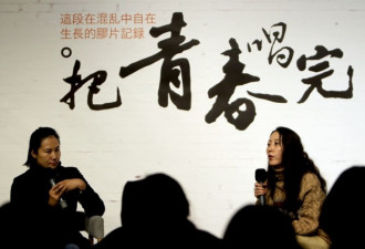 中国摇滚时代摄影展 窦唯的两个女人都来了