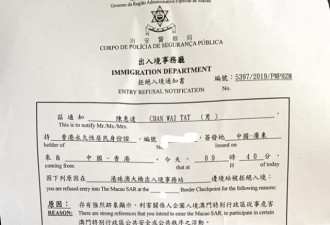 香港议员入境澳门遭到拒绝：企图危害公共安全