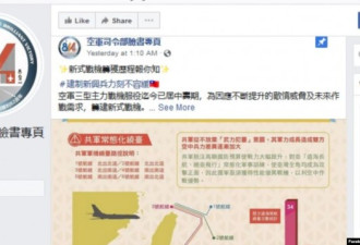 台湾空军脸书披露中国军机绕台路线
