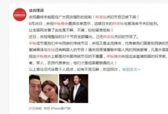 林志玲中秋晚会节目被删除，嫁日本人怎么了？