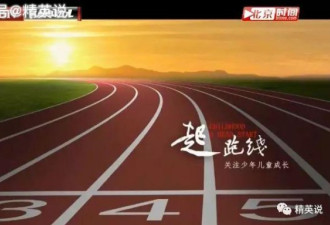 北京7岁中产女孩日程表曝光 只为赢在起跑线