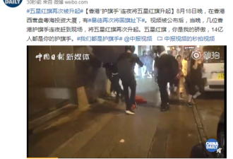 有暴徒再将国旗扯下，香港“护旗手”连夜升起