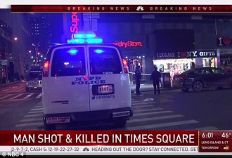 纽约时代广场惊爆枪击案 男子遭一枪爆头