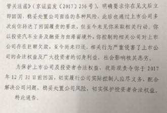 北京当局责令贾跃亭回国 称其影响极恶劣