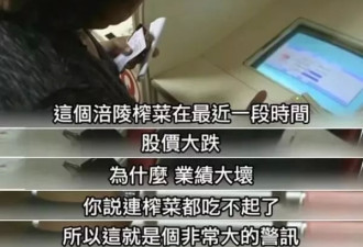 大陆人吃不起péi陵榨菜！台湾媒体再出“雷语”