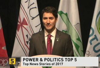 2017年加拿大政坛的5件大事是啥？