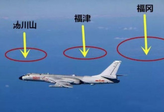 时隔80年中国轰炸机再临日本本岛 日本全程跟拍