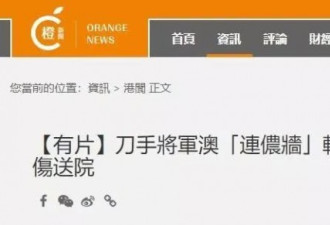 港警：将军澳持刀伤人案嫌犯被捕，是香港居民