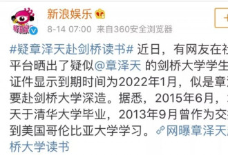 章泽天赴剑桥:真正厉害的女人最后都嫁给了自己