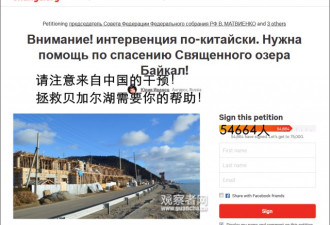 美媒：俄5万人请愿制止中国人买贝加尔湖畔土地