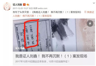 网曝：刘鑫和水军因分赃不均闹翻?网友炸了!