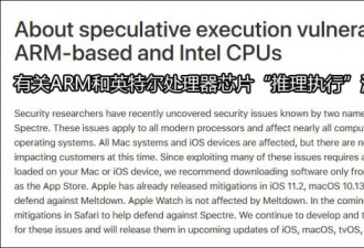 苹果：所有Mac和iOS设备都存在芯片安全漏洞