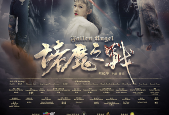 诸魔之战—Fallen Angels将优酷独播上线