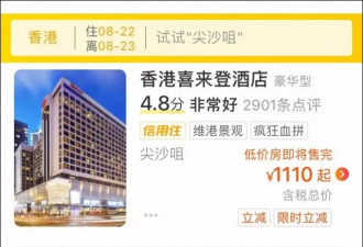 香港千元酒店跌至两三百，员工放“无薪假”