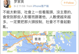 香港演员罗家英:不能太软弱, 定要把那火头按制