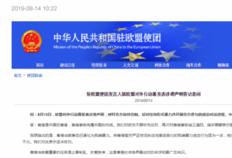 欧盟吁香港各方克制 被中国斥混淆黑白说三道四