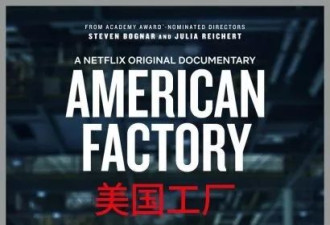 中国公司拯救美国工人 奥巴马夫妇电影叫板川普
