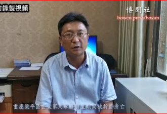 重庆企业家周学峰留置期间被折磨身亡