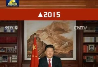 中国国家主席习近平发表二〇一八年新年贺词
