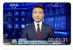 看《新闻联播》比追剧还爽 中国最老牌节目爆火
