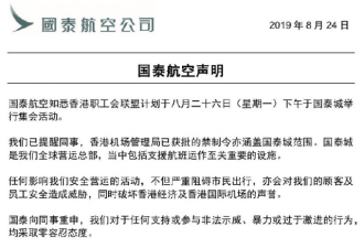 香港泛民组织叫嚣包围国泰航空总部 国泰回应