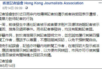 香港记协就付国豪事件发的声明