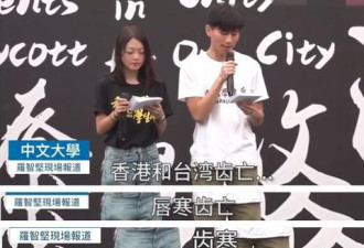 香港学生罢课演讲成语说错3遍
