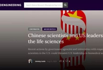 华裔教授被起诉，美国生物医药专家声援