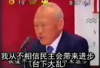 李光耀曾谈香港: 不相信民主带来进步 台下大乱