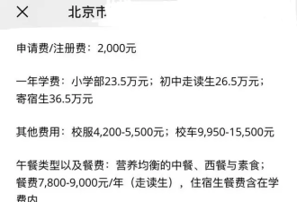 赵文卓之女就读于全球最贵学校，学费亮了