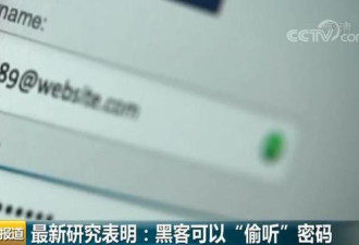 可怕！黑客靠听你的键盘声，就能推算出密码？