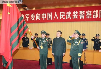 中国武警第一次有了自己的军旗 习近平亲自授旗