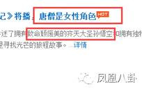 悟空变成唐僧的爱情奴隶 编剧脑洞太大了