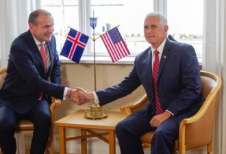 彭斯副总统:美国感谢冰岛对中国&quot;一带一路&quot;说不