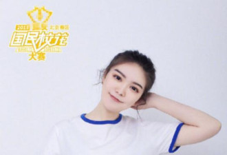 迪丽热巴表妹参加校花比赛 网友：家族基因强大