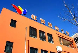 北京红黄蓝幼儿园教师刘某某被批捕