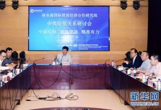 评析中美经贸摩擦形势：美方低估了中方的意志