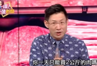 猪肉哥：大陆每人每天只能用身份证买2公斤肉