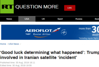 伊朗卫星“爆炸” 特朗普主动澄清：真的没参与