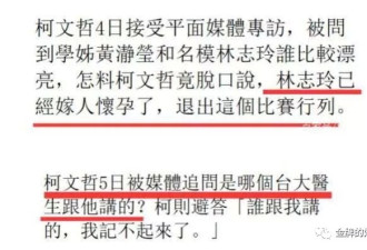 林志玲否认怀孕，台北市长柯文哲改口自己听错
