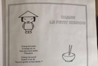 吃米饭小眼睛 法幼园教儿歌 歧视中国人