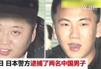 中国男子涉黑收保护费在日被捕 专门勒索同胞