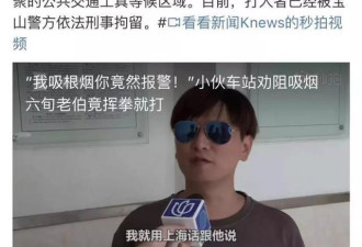 小伙劝阻老伯抽烟，反被一顿拳打险失明