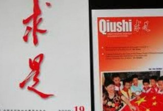 严重信号！求是杂志发极左文章 轩然大波