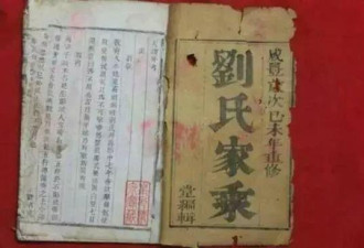刘强东家谱被找到 很可能是皇亲国戚的后人