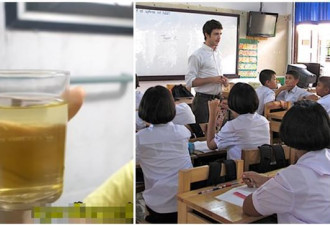 泰国老师将尿液混水要求30名学生饮用