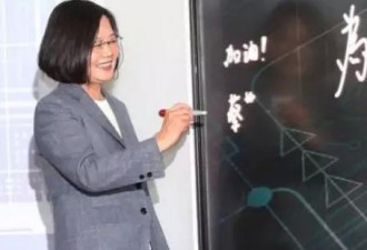 蔡英文当众签名却只能写出“蔡艹”，网友吐槽