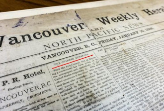 温哥华132年前老报纸 头条竟然是阻止中国买房